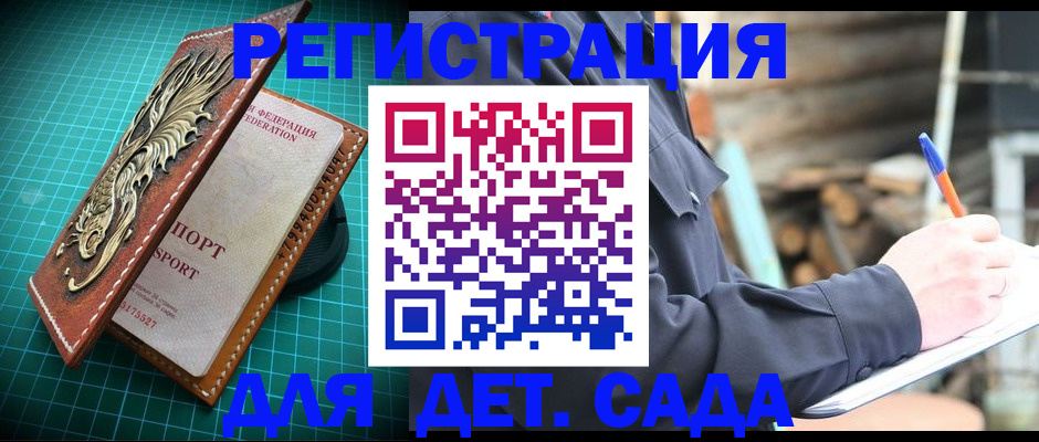 временная регистрация для школы в Сельцо
