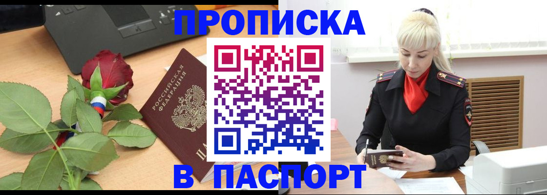 временная регистрация для всех в Сельцо