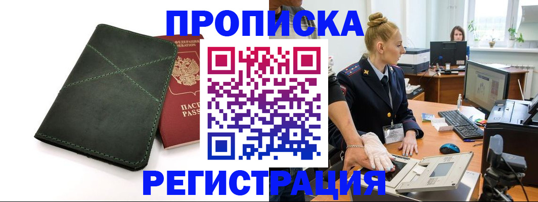 прописка 2025 в Сельцо