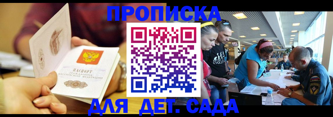 прописка в Сельцо
